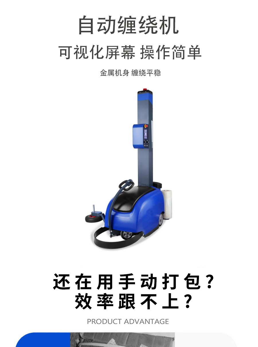 自走式纏繞機(jī)MAXGO.jpg